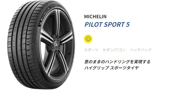 BBS RI-A 7.5J-18 と ミシュラン パイロット スポーツ5 215/40R18の4本