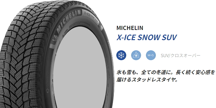 レンチ付】【トヨタ ハリアー 80系用】ミシュラン X-ICE SNOW SUV 225