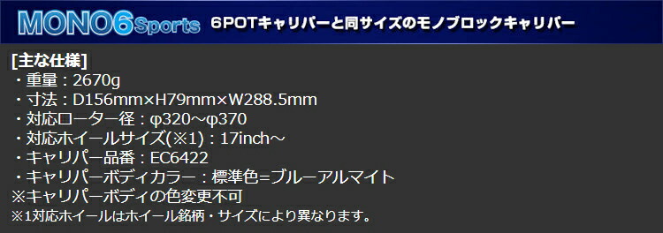 ENDLESS MONO6Sports BRAKE KIT フロント用 ミツビシ ランサーエボリューション5/6 純正ブレンボ車 CP9A用 (EFZ6BCP9A)の画像