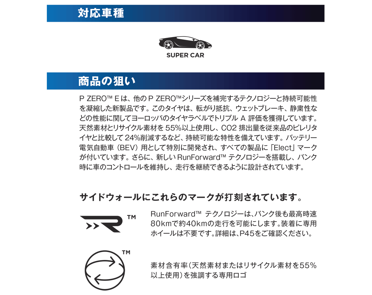 255/45R20 105Y XL PIRELLI P ZERO E SUV rnf elt RunForward ELECT ピレリ ピーゼロE エスユーブイ ランフォワード エレクト 1本 : pi pzeroe 25545r20 : 矢東タイヤ