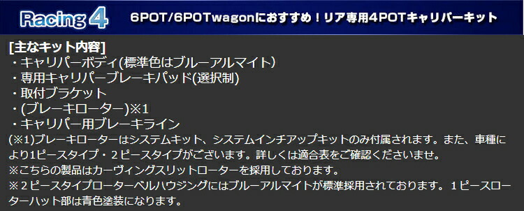 ENDLESS 6POT＆Racing4 SYSTEM INCH UP KIT フロント/リアセット ミツビシ ランサーエボリューション7/8/9 純正ブレンボ車 CT9A用 (ECYAXCT9A)の画像