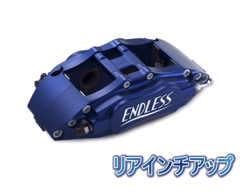 開店祝い MONO6Sports＆REAR ENDLESS INCH フロント/リア KIT SYSTEM UP パーツ