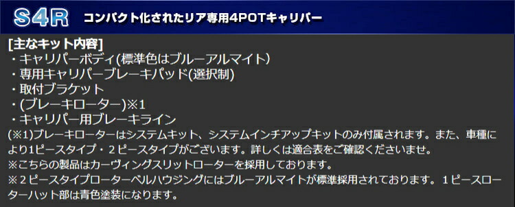 ENDLESS 6POTライト＆S4R SYSTEM INCH UP KIT フロント/リアセット トヨタ GR86 ZN8用 (EGZPUZN8) | ENDLESS | 06