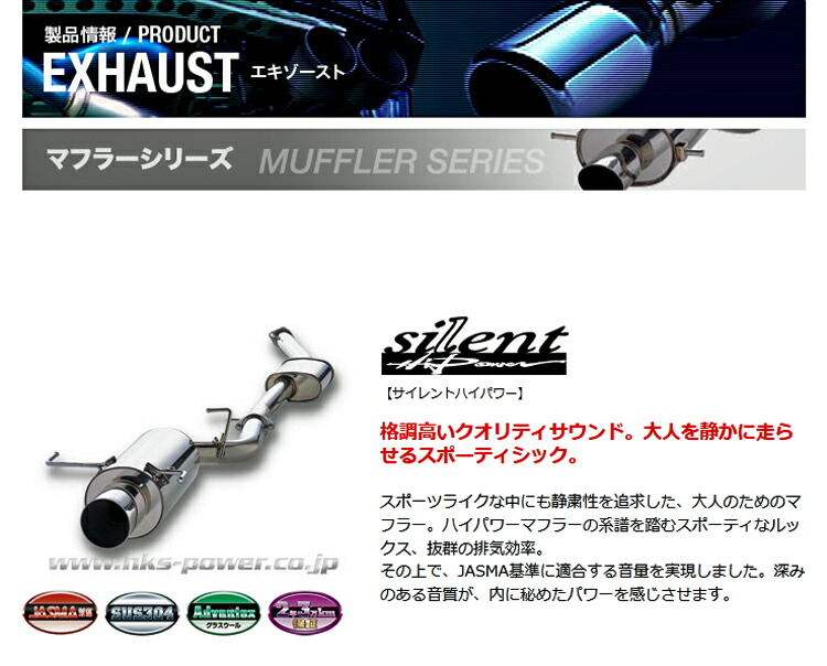 デミオ DE3FS マフラー HKS サイレントハイパワー 32016-AZ006 DEMIO スポーツマフラー – KTS オンラインショップ