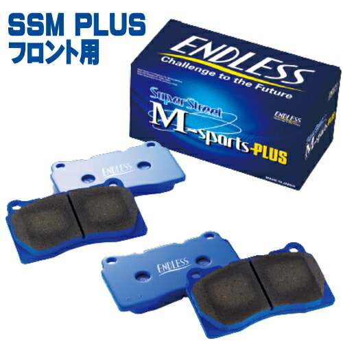 送料無料特集 | 激安の新品・型落ち・アウトレット ENDLESS SSM PLUS フロント用 レクサス GS GS300h AWL10用 パーツ