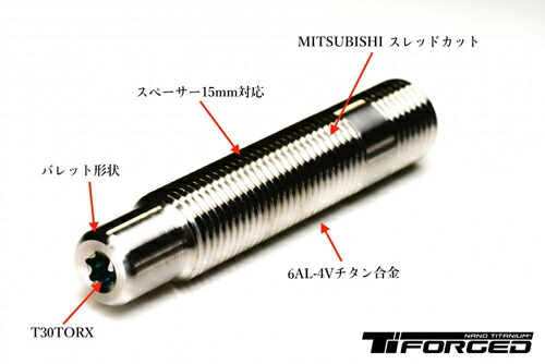 Thunder Bolt Titanium Stud Conversion Kit マクラーレン用 M14 75mm