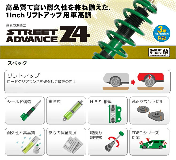 【クーポンで100円OFF】テイン ストリートアドバンスZ4 ダイハツ ロッキー A200S用 (VSTL6 G1AS2) : tein stadvanz4 a200s : 矢東タイヤ