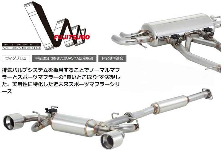FUJITSUBO（フジツボ） FUJITSUBO VVV (AUTHORIZE) トヨタ スープラ SZ