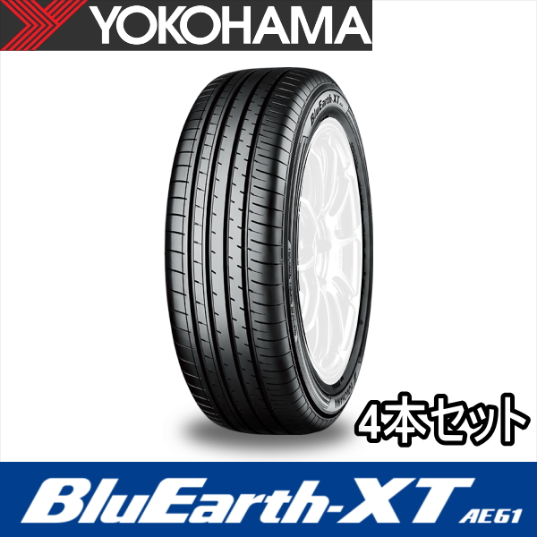4本セット 215/55R18 99V XL YOKOHAMA BluEarth-XT AE61 ヨコハマ タイヤ ブルーアース・エックスティー・エーイーロクイチ｜yatoh