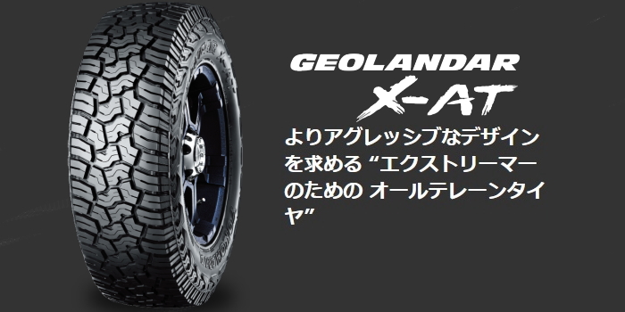 M.L.J エクストリーム-J XJ04 4.5J-14 と ヨコハマ ジオランダー X-AT