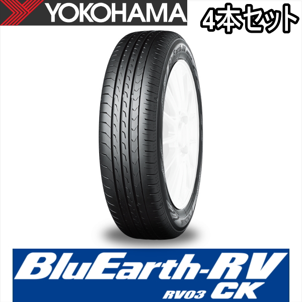 4本セット 145/80R13 75S YOKOHAMA BluEarth-RV RV03CK ヨコハマ 