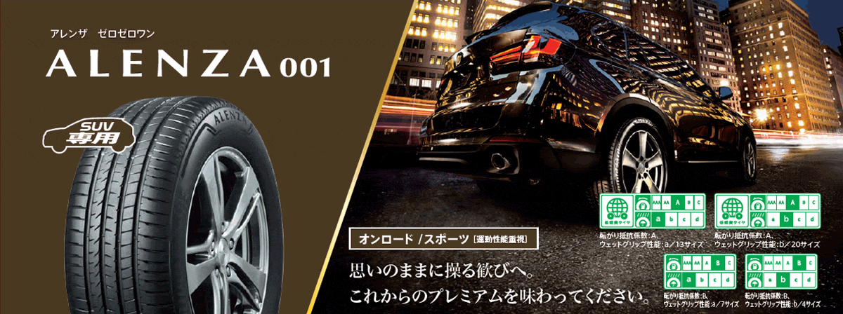 ブリヂストン ALENZA 001 265/60R18 4本セット BRIDGESTONE（ブリヂストン） 4本セット 265/60R18 BRIDGESTONE ALENZA