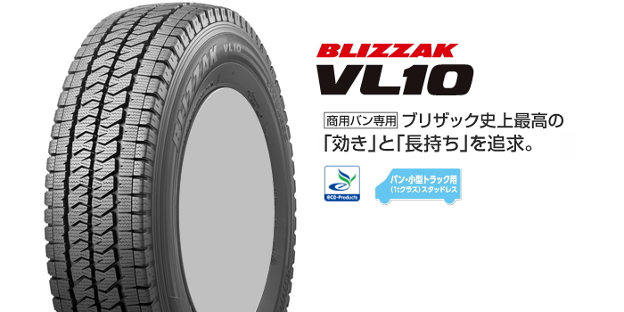 ハイエース バン/ワゴン 200系用】ブリヂストン ブリザック VL10 195