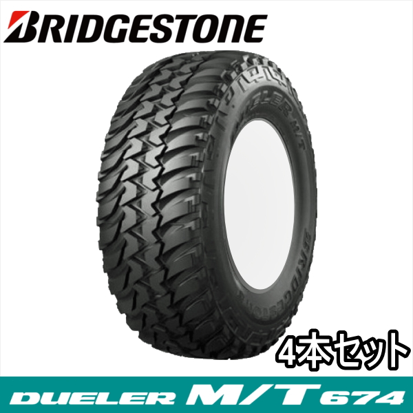 4本セット LT225/75R16 110/107Q 8プライ BRIDGESTONE DUELER M/T 674 ブリヂストン タイヤ デューラー M/T 674 アウトラインホワイトレター :bs dueler mt674 22575r16 4set:矢東タイヤ2号店