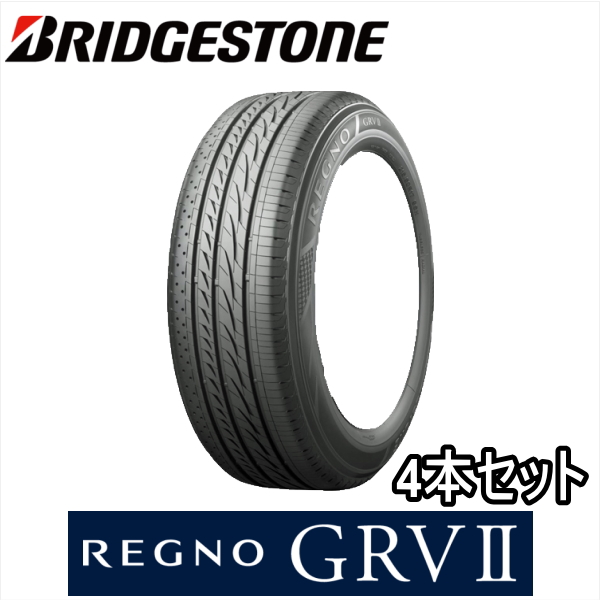 今年も話題の II 205 4本セット BRIDGESTONE REGNO 65R15 GRV REGNO II