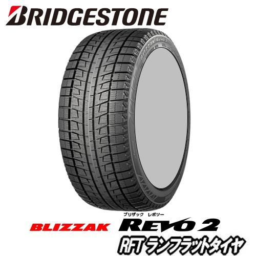 ブリヂストン ブリザック レボ2 RFT 195/55R16 と オススメアルミ