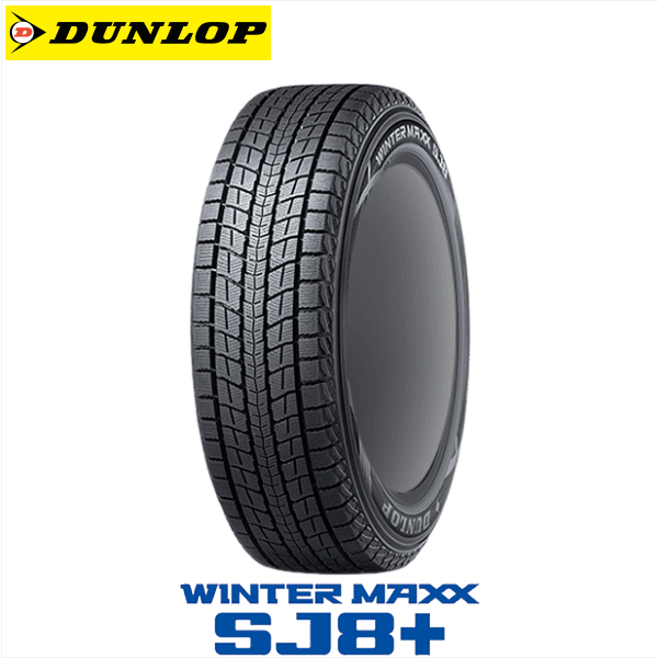 国産車用 DUNLOP WINTER MAXX SJ8+ 225/60R18 スタッドレスタイヤと