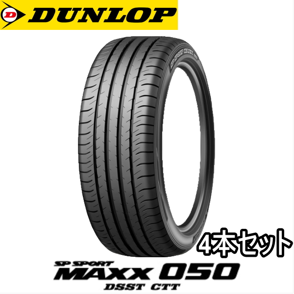 4本セット 245/40R19 94W DUNLOP SP SPORT MAXX 050 DSST CTT(サイレントコア付) RFT 日産 スカイライン HV37/NV37/YV37用 純正装着タイヤ｜yatoh2