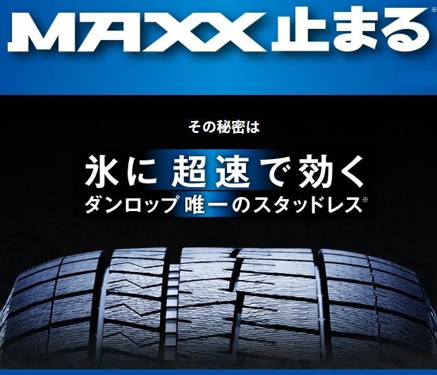 BMW X3 G01用】ダンロップ ウインター マックス WM03 245/45R20 と