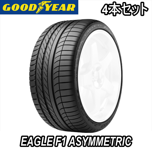 【4/14〜18はクーポンで3％OFF】4本セット 255/45R19 104Y XL AO GOODYEAR EAGLE F1 ASYMMETRIC アウディ A8用 純正装着タイヤ :kan 4set gy egf1asy 25545r19 05627368:矢東タイヤ2号店