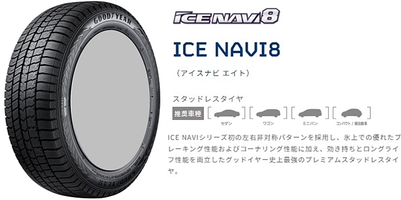 トヨタ クラウン クロスオーバー 35系用】グッドイヤー アイスナビ 8 