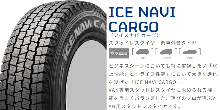 ハイエース バン/ワゴン 200系用】グッドイヤー アイスナビ カーゴ 195 