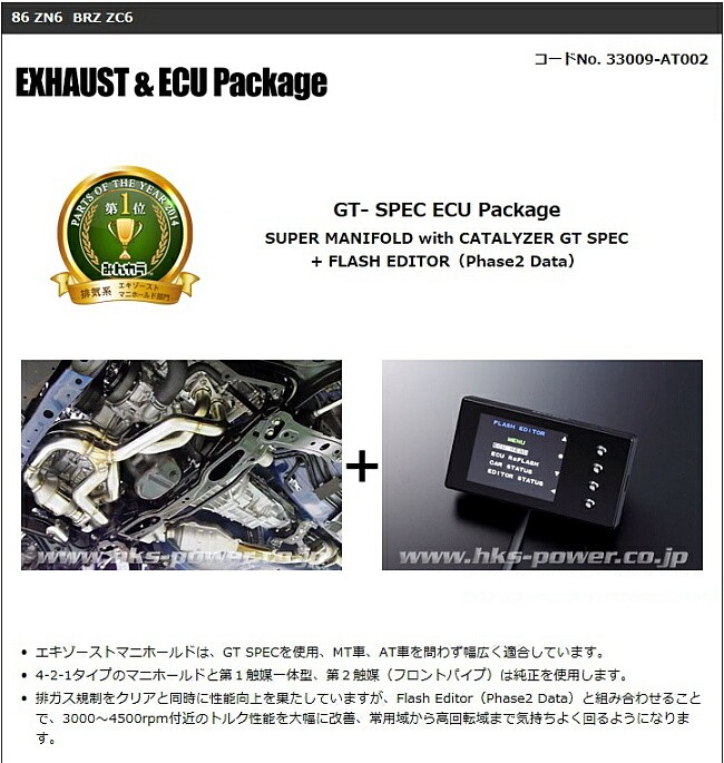 優先配送 在庫有 即納 HKS エキゾースト ECU パッケージ GT-SPEC