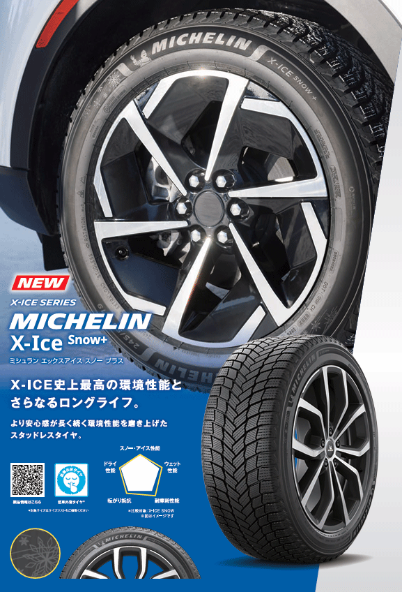 X-ICE 255/45R19 104H XL MICHELIN SNOW + ミシュラン エックスアイス