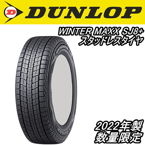 265/50R19 110Q XL DUNLOP WINTER MAXX SJ8+ ダンロップ