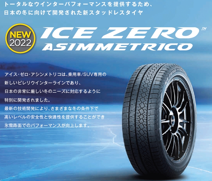 メルセデスベンツ GLCクラス X254用】ピレリ アイス ゼロ アシンメトリ