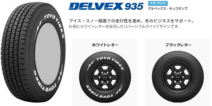 TOYO TIRES（トーヨータイヤ） 【ハイエース バン/ワゴン 200系用