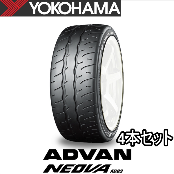 4本セット 165/55R15 75V YOKOHAMA ADVAN NEOVA AD09 スズキ アルトターボ RS/アルトワークス用 装着タイヤ｜yatoh2