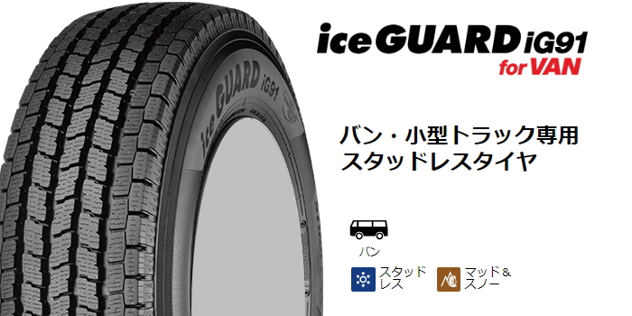 ヨコハマタイヤ（YOKOHAMA TIRE） 【ハイエース バン/ワゴン 200系用