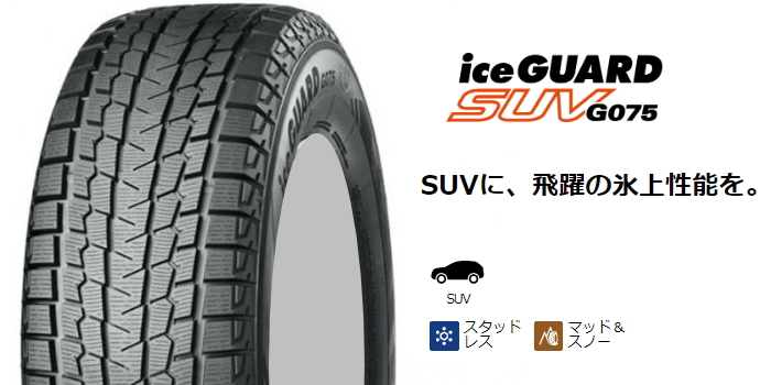 ヨコハマタイヤ（YOKOHAMA TIRE） 【プラド 150系用】ヨコハマ アイス