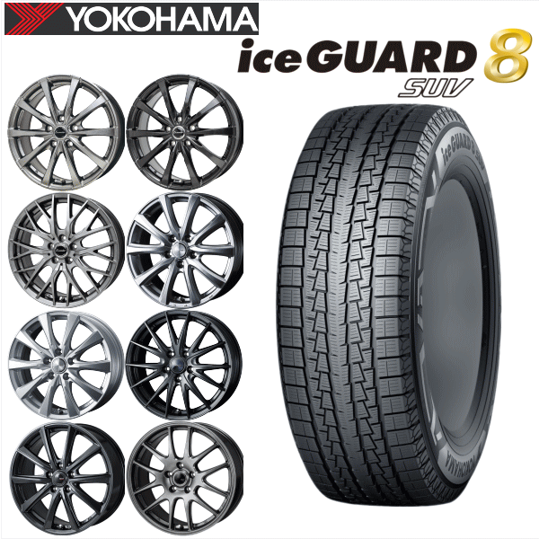 iceGUARD 国産車用 YOKOHAMA 8 SUV iG81 235/55R18 スタッドレスタイヤ