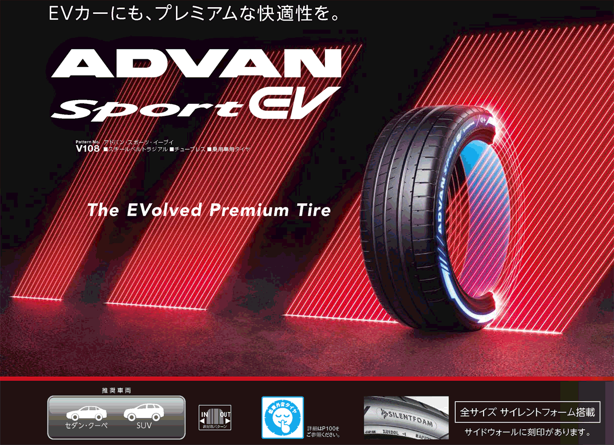 245/35ZR20 95Y XL YOKOHAMA ADVAN Sport EV V108A ヨコハマ タイヤ アドバンスポーツEV V108A 1本 新品 サマータイヤ 夏タイヤの画像