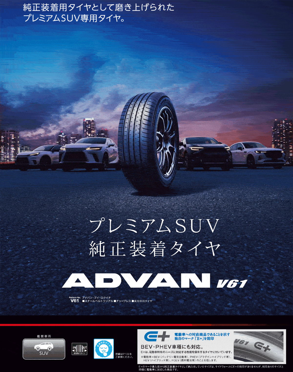 ☆新車外し　ヨコハマ　ADVAN V61 225/55R18 2024年製　4本 2024年製 新車外し品】ヨコハマ アドバン V61 225/55R18 4本