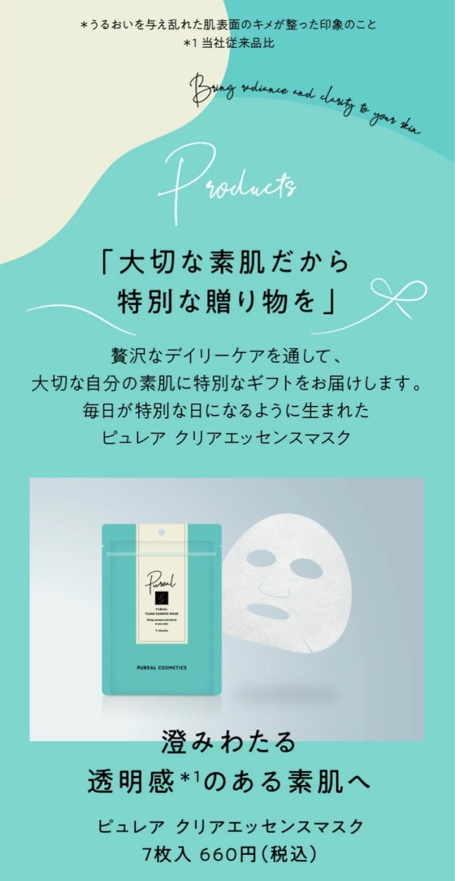 3個まとめ買い】ピュレア クリアエッセンス マスク 7枚入り(120mL