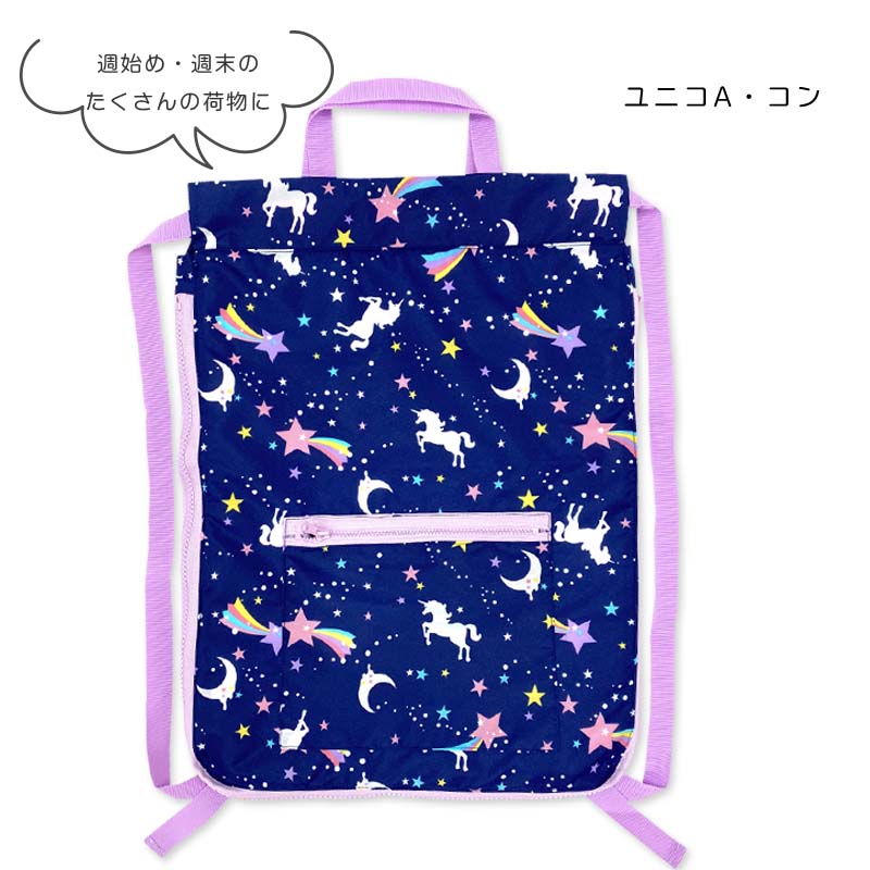 ナップサック キッズ 子供 ランドセルの上から 小学校 女子 男子 はっ水 撥水 体操着入れ ナップザック 体操服 袋 マチ付 通学 入学 tcpt | Yours Army World | 07