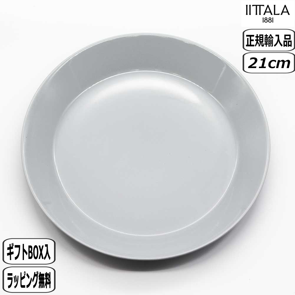 ティーマ 【正規取扱店】イッタラ iittala プレート 21cm パールグレー