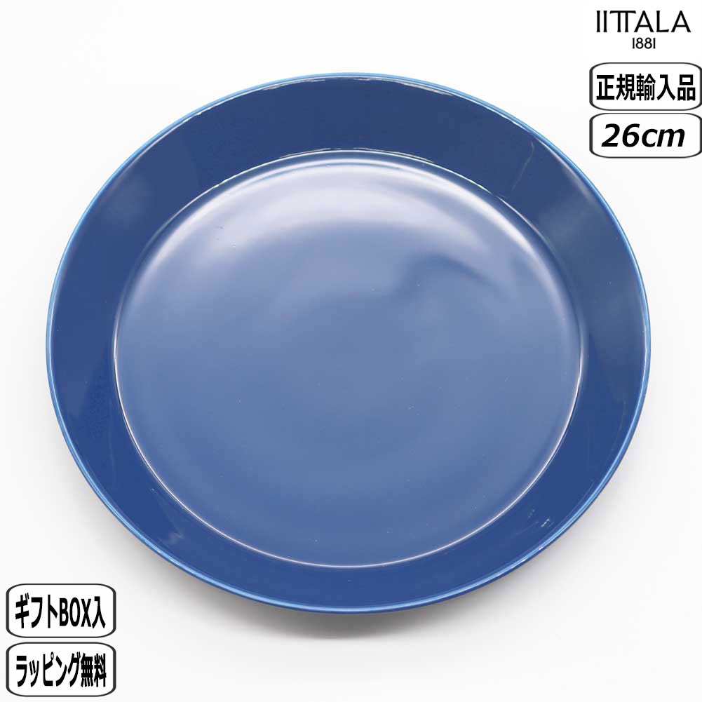 Teema ヴィンテージブルー 食器セット 廃盤 ティーマ 【正規取扱店】イッタラ iittala プレート 26cm ヴィンテージ