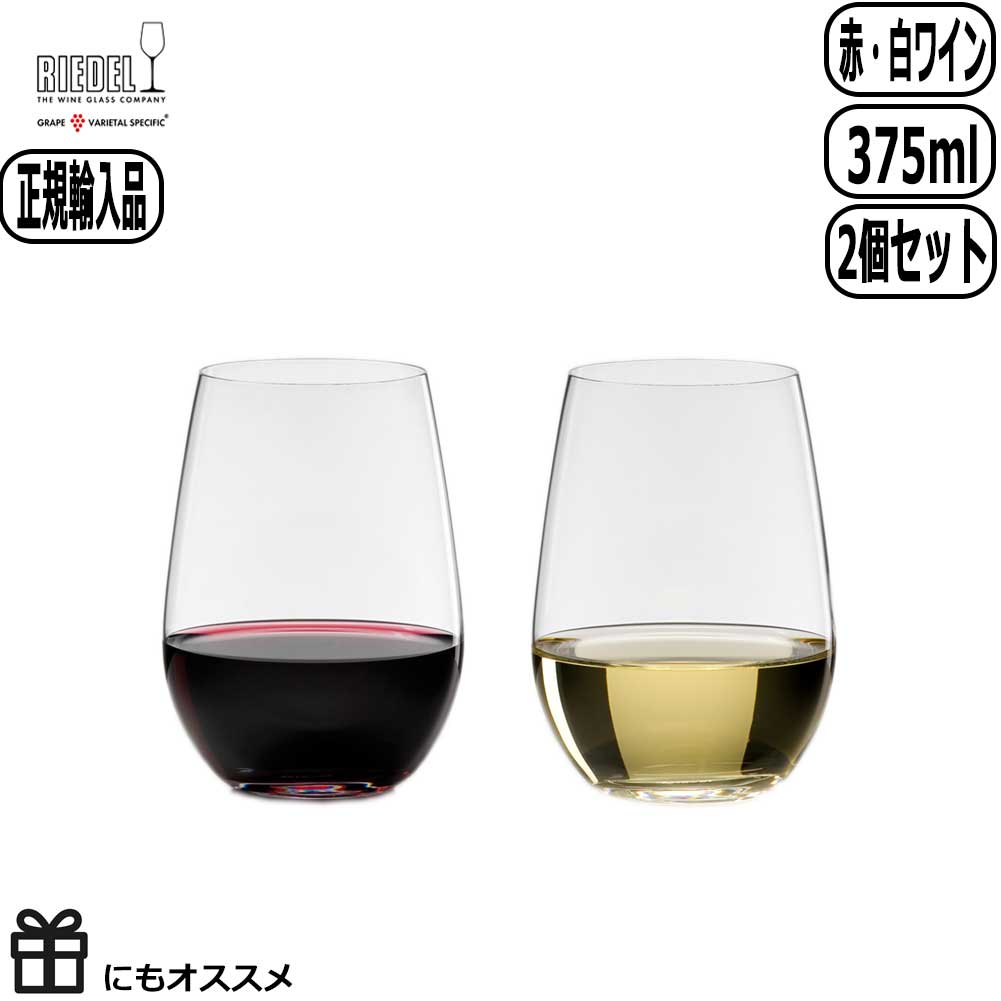 リーデル・オー RIEDEL リーデル ワイングラス リースリング 
