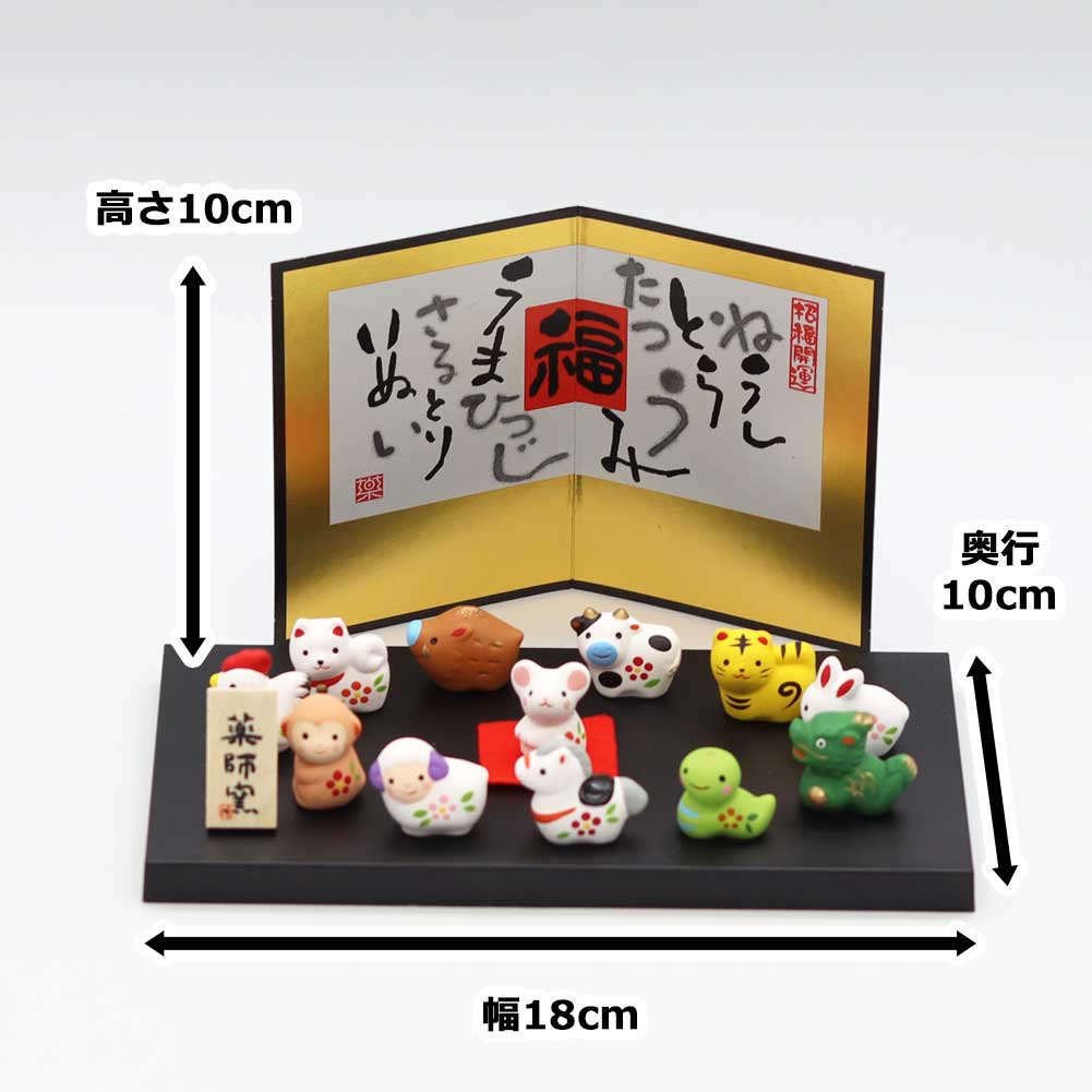 薬師窯 干支 錦彩招福十二支飾り 薬師99 うさぎ 兎 正月飾り 干支置物