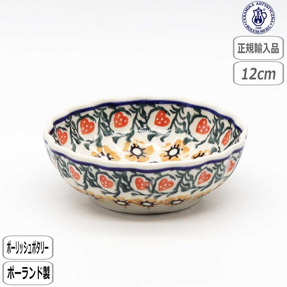 Ceramika Artystyzna 【正規取扱店】ツェラミカ ボウル 12cm 858-023