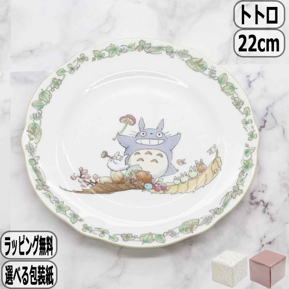 ノリタケ となりのトトロ 22cmプレート 4924-3L/TT97811 Noritake 皿
