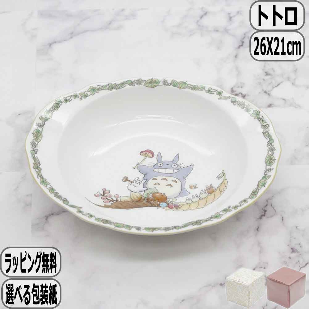 ノリタケ となりのトトロ 26cmカレー＆パスタボウル 4924-3L/TT97898