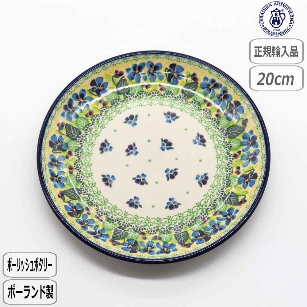 Ceramika Artystyzna 【正規取扱店】ツェラミカ 20cmプレート U3-4928
