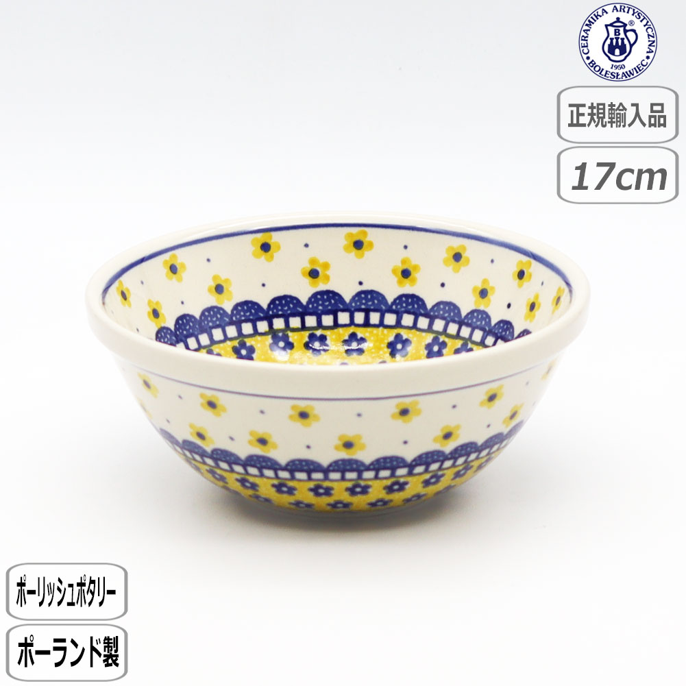 正規取扱店】ポーリッシュポタリー ツェラミカ シリアルボウル 240-058