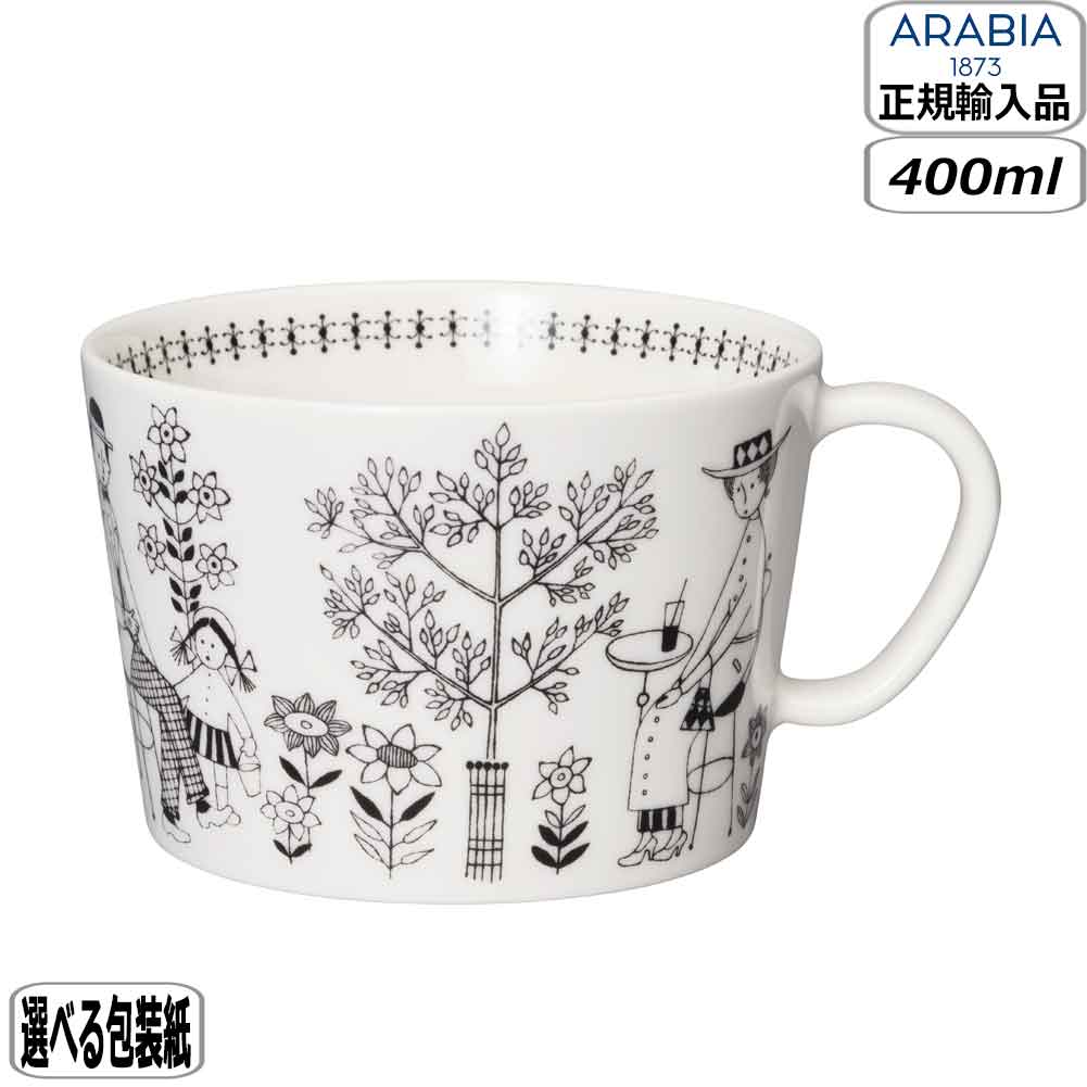 Emilia 【正規取扱店】アラビア ARABIAエミリア カップ 0.4L ブラック