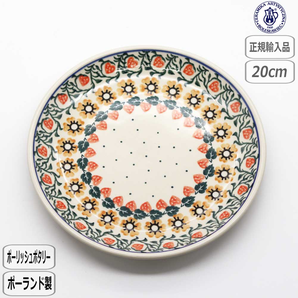 新品　ポーリッシュポタリー　ツェラミカ製　大皿 Ceramika Artystyzna 【正規取扱店】ツェラミカ 20cmプレート 858-086